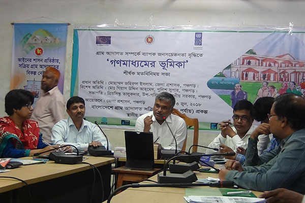 পঞ্চগড়ে গ্রাম আদালত নিয়ে মতবিনিময় সভা