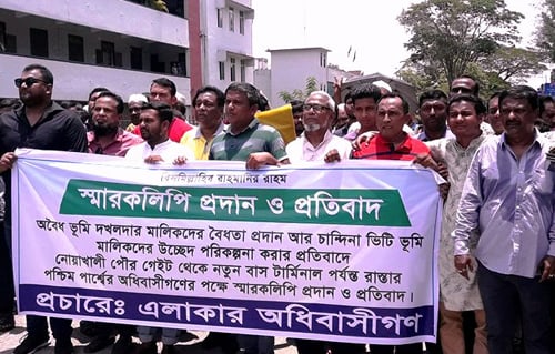 নোয়াখালীতে ব্যবসায়িদের বিক্ষোভ ও মানববন্ধন