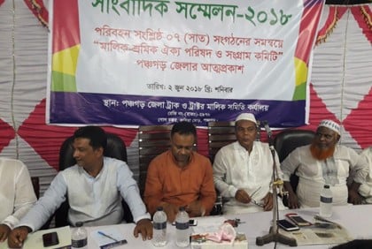 পঞ্চগড়ে মালিক শ্রমিক ঐক্য পরিষদ ও সংগ্রাম কমিটির আত্মপ্রকাশ