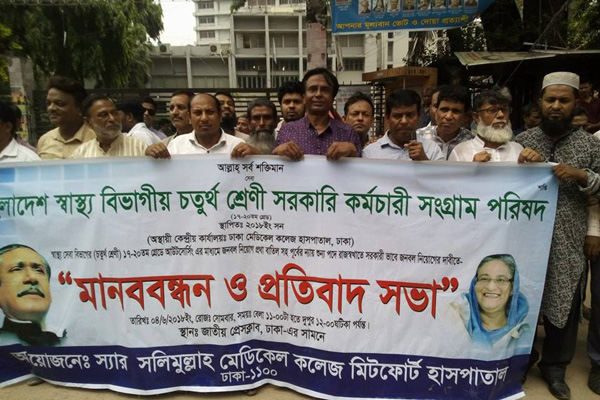 স্বাস্থ্য বিভাগে আউটসোর্সিংয়ের মাধ্যমে নিয়োগ প্রথা বাতিলের দাবি