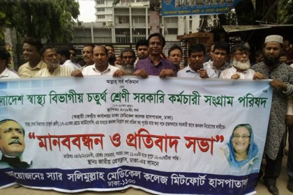 স্বাস্থ্য বিভাগে আউটসোর্সিংয়ের মাধ্যমে নিয়োগ প্রথা বাতিলের দাবি