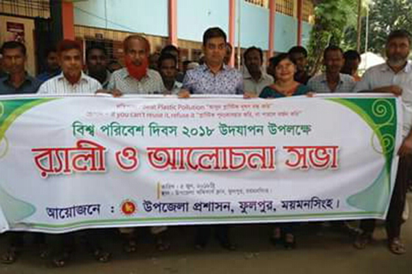 ফুলপুরে বিশ্ব পরিবেশ দিবস উদযাপন