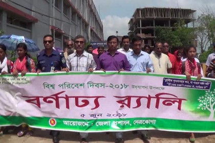 নেত্রকোনায় বিশ্ব পরিবেশ দিবস পালিত