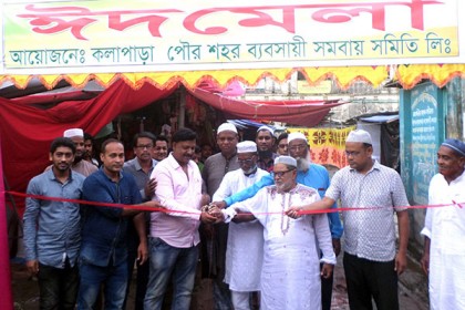 কলাপাড়ায় চলছে ‘ঈদ মেলা’