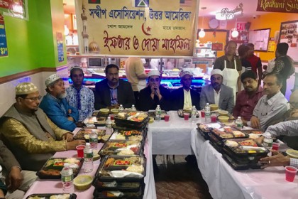 নিউ ইয়র্কে সন্দ্বীপ এসোসিয়েশনের ইফতার মাহফিল