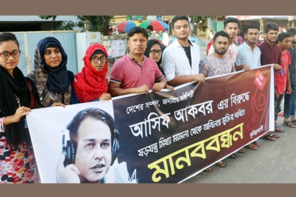 আসিফের মুক্তির দাবিতে কুমিল্লায় মানববন্ধন

