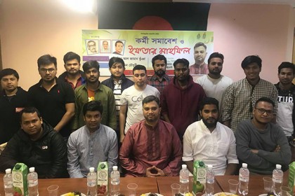 ইউক্রেন আওয়ামী লীগের ইফতার ও কর্মী সমাবেশ 