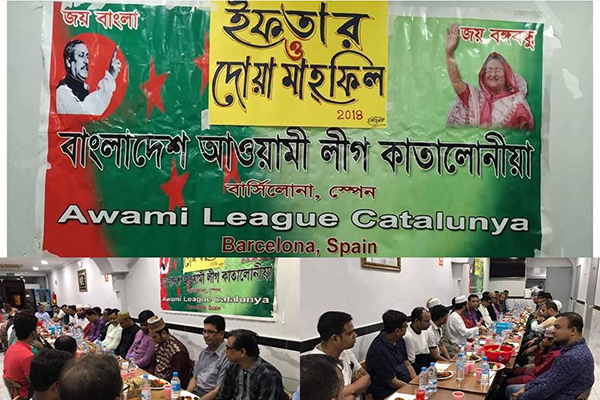 কাতালোনিয়া আওয়ামী লীগের ইফতার মাহফিল