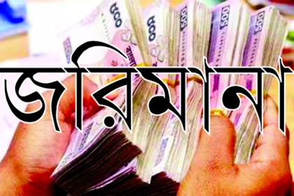 গুলশানে পূর্ণিমা ও ফিস এন্ড কোং রেস্টুরেন্টকে ৬ লাখ টাকা জরিমানা
