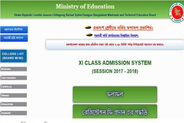 একাদশে ভর্তির প্রথম তালিকা প্রকাশ
