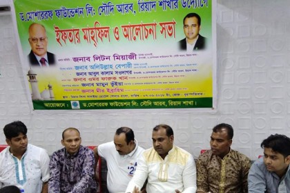রিয়াদে মোশারফ হোসেন ফাউন্ডেশনের ইফতার মাহফিল

