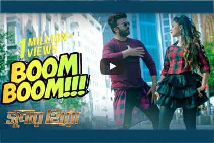 ১২ লাখ পেরিয়ে শাকিব-বুবলীর 'বুম বুম' (ভিডিও)