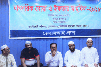 জেএমআই গ্রুপের বাৎসরিক ইফতার ও দোয়া মাহফিল অনুষ্ঠিত 