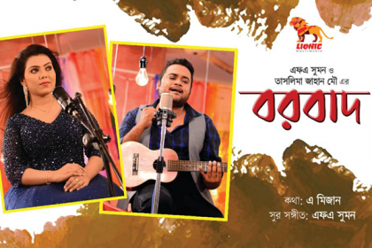 এফএ সুমন ও মৌ’র ‘বরবাদ’