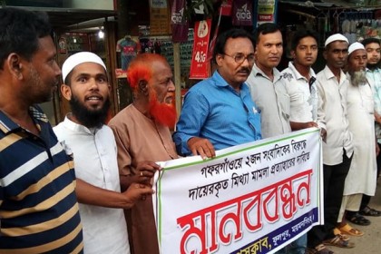 গফরগাঁওয়ে সাংবাদিক হয়রানির প্রতিবাদে ফুলপুরে মানববন্ধন