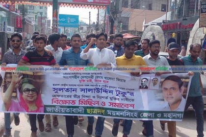 টুকুর মুক্তির দাবিতে ময়মনসিংহে যুব ও ছাত্রদলের বিক্ষোভ

