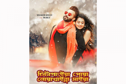 ঈদে রেকর্ডসংখ্যক হলে মুক্তি পাচ্ছে ‘চিটাগাইংয়া পোয়া নোয়াখাইল্লা মাইয়া’