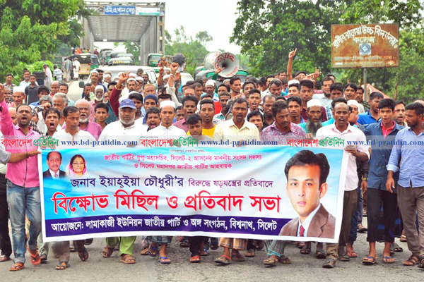 বিশ্বনাথে জাতীয় পার্টির বিক্ষোভ মিছিল