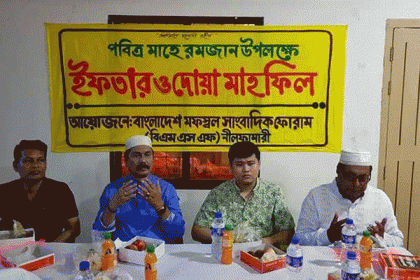 নীলফামারীতে বিএমএসএফ’র ইফতার মাহফিল 