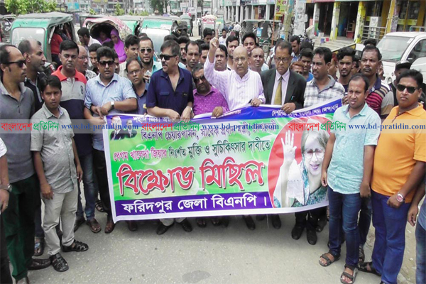 ফরিদপুরে খালেদা জিয়ার মুক্তির দাবিতে বিক্ষোভ-মিছিল