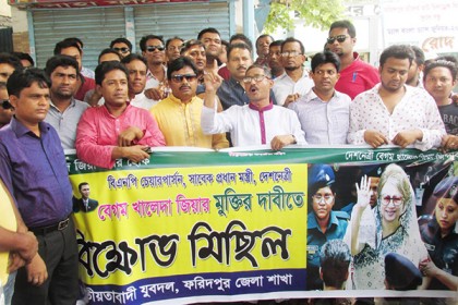 খালেদা জিয়ার মুক্তির দাবিতে ফরিদপুরে বিক্ষোভ