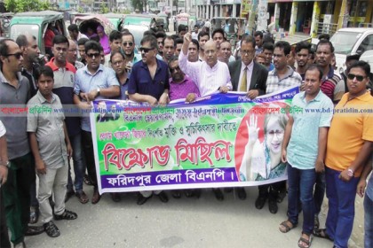 ফরিদপুরে খালেদা জিয়ার মুক্তির দাবিতে বিক্ষোভ-মিছিল