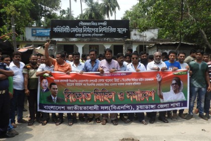 চুয়াডাঙ্গায় বিএনপির বিক্ষোভ মিছিল

