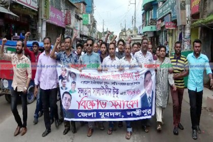 লক্ষ্মীপুরে বিএনপির বিক্ষোভ সমাবেশ