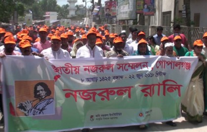 গোপালগঞ্জে তিন দিনব্যাপী জাতীয় নজরুল সম্মেলন শুরু