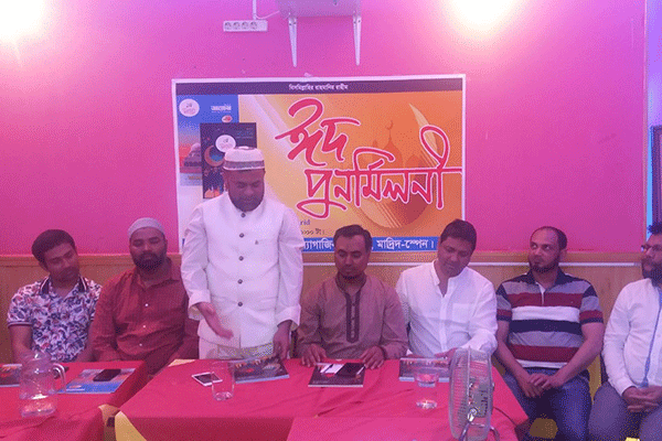 মাদ্রিদে ঈদ পুনর্মিলনী অনুষ্ঠিত
