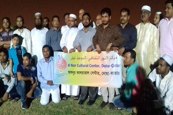 কাতার আলনূর সেন্টারের ঈদ সমাবেশ