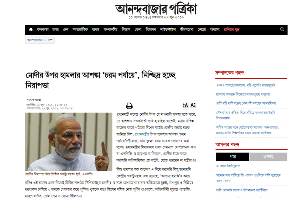 মোদীর উপর হামলার আশঙ্কা 'চরম পর্যায়ে'
