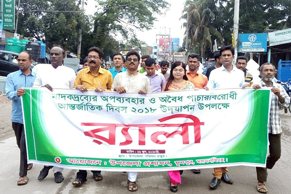 ফুলপুরে মাদকের অবৈধ পাচারবিরোধী আন্তর্জাতিক দিবস পালিত