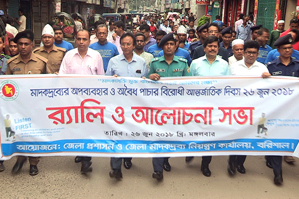 বরিশালে মাদকের অবৈধ পাচারবিরোধী আন্তর্জাতিক দিবস পালিত