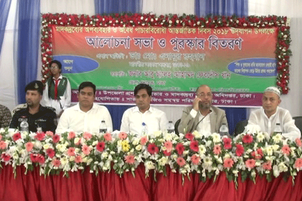 সাভারে মাদকের অবৈধ পাচারবিরোধী আন্তর্জাতিক দিবস পালিত