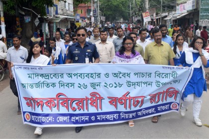 পালিত হচ্ছে মাদকের অপব্যবহার ও পাচারবিরোধী দিবস