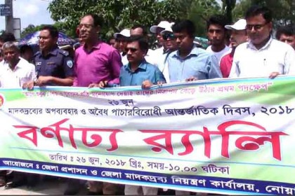 নোয়াখালীতে মাদক পাচার বিরোধী আন্তর্জাতিক দিবস পালিত