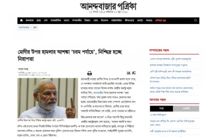 মোদীর উপর হামলার আশঙ্কা 'চরম পর্যায়ে'