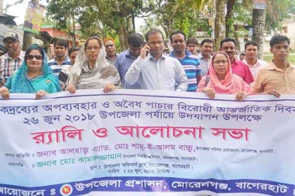 মোরেলগঞ্জে মাদকদ্রব্যের অপব্যবহার ও পাচার বিরোধী দিবস পালিত
