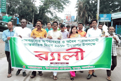 ফুলপুরে মাদকের অবৈধ পাচারবিরোধী আন্তর্জাতিক দিবস পালিত