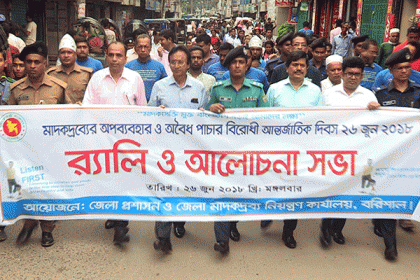 বরিশালে মাদকের অবৈধ পাচারবিরোধী আন্তর্জাতিক দিবস পালিত