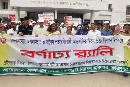 ফরিদপুরে মাদকবিরোধী র‌্যালি ও আলোচনা সভা