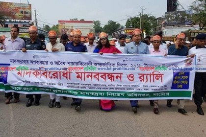 না‌টো‌রে মাদকবি‌রোধী সমা‌বেশ
