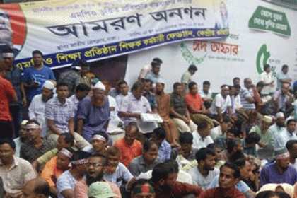 এমপিওভুক্তির দাবিতে তিন দিন ধরে আমরণ অনশনে শিক্ষকরা
