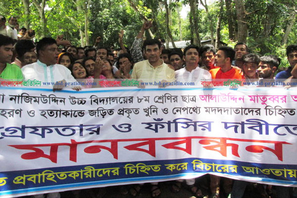 ফরিদপুরে স্কুল ছাত্রের খুনিদের ফাঁসির দাবিতে বিক্ষোভ