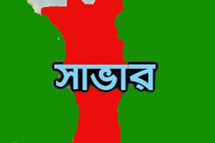 সাভারে পুলিশের প্রিজন ভ্যান থেকে আসামির পলায়ন, অতঃপর...!