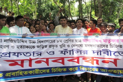 ফরিদপুরে স্কুল ছাত্রের খুনিদের ফাঁসির দাবিতে বিক্ষোভ