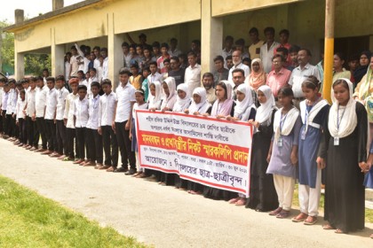 পাবনায় অপহরণ ও ধর্ষণ মামলার আসামির শাস্তির দাবিতে মানববন্ধন