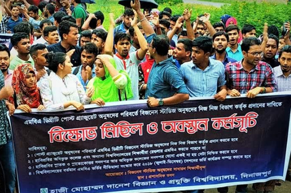 হাবিপ্রবিতে বিজনেস স্টাডিজ অনুষদের মানববন্ধন