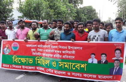 শিবচর উপজেলা ছাত্রদলের কমিটি নিয়ে বিতর্ক